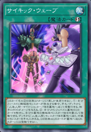 サイキック・ウェーブ画像