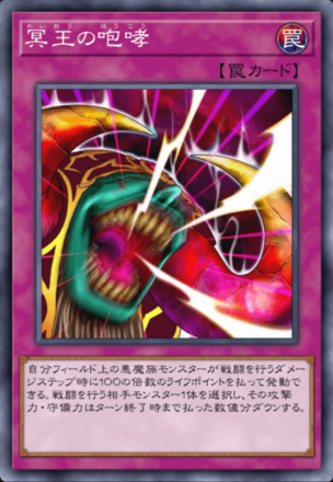 冥王の咆哮の画像