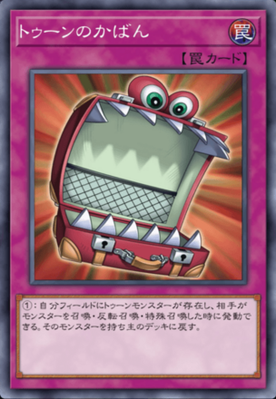 トゥーンのかばんの画像