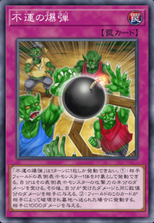 不運の爆弾画像