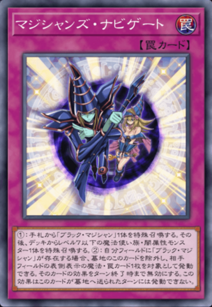 マジシャンズ・ナビゲートの画像