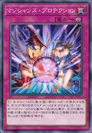 マジシャンズ・プロテクションの画像