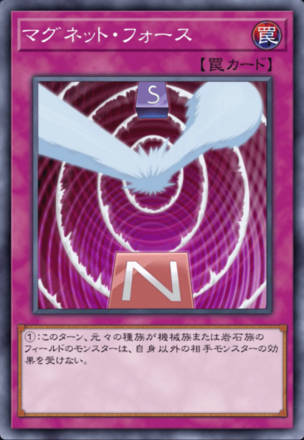 マグネット・フォース画像