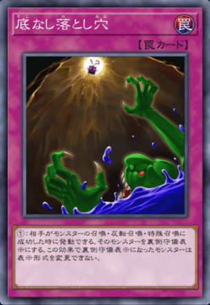 底なし落とし穴画像