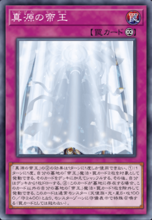 真源の帝王画像