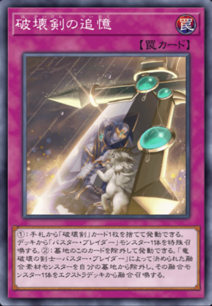 破壊剣の追憶の画像