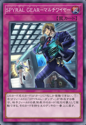 SPYRAL GEAR－マルチワイヤーの画像