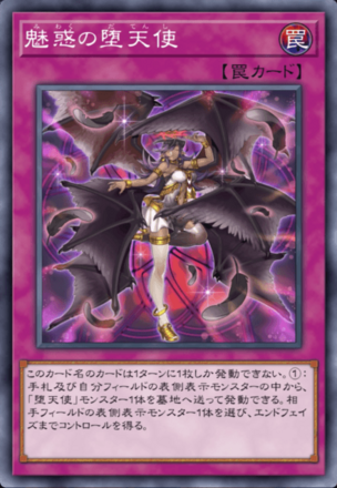 魅惑の堕天使の画像