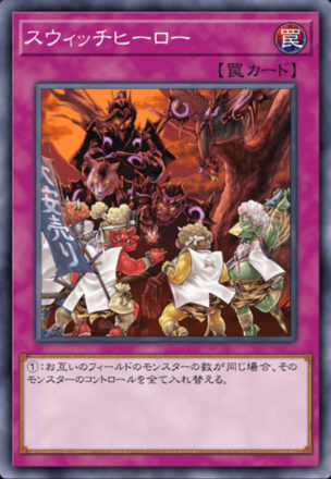 スウィッチヒーローの画像
