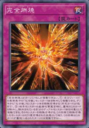 完全燃焼の画像