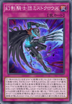 幻影騎士団ミストクロウズ画像