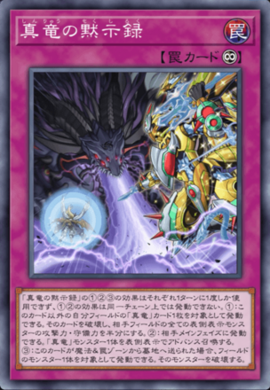 真竜の黙示録画像