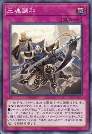 王魂調和の画像