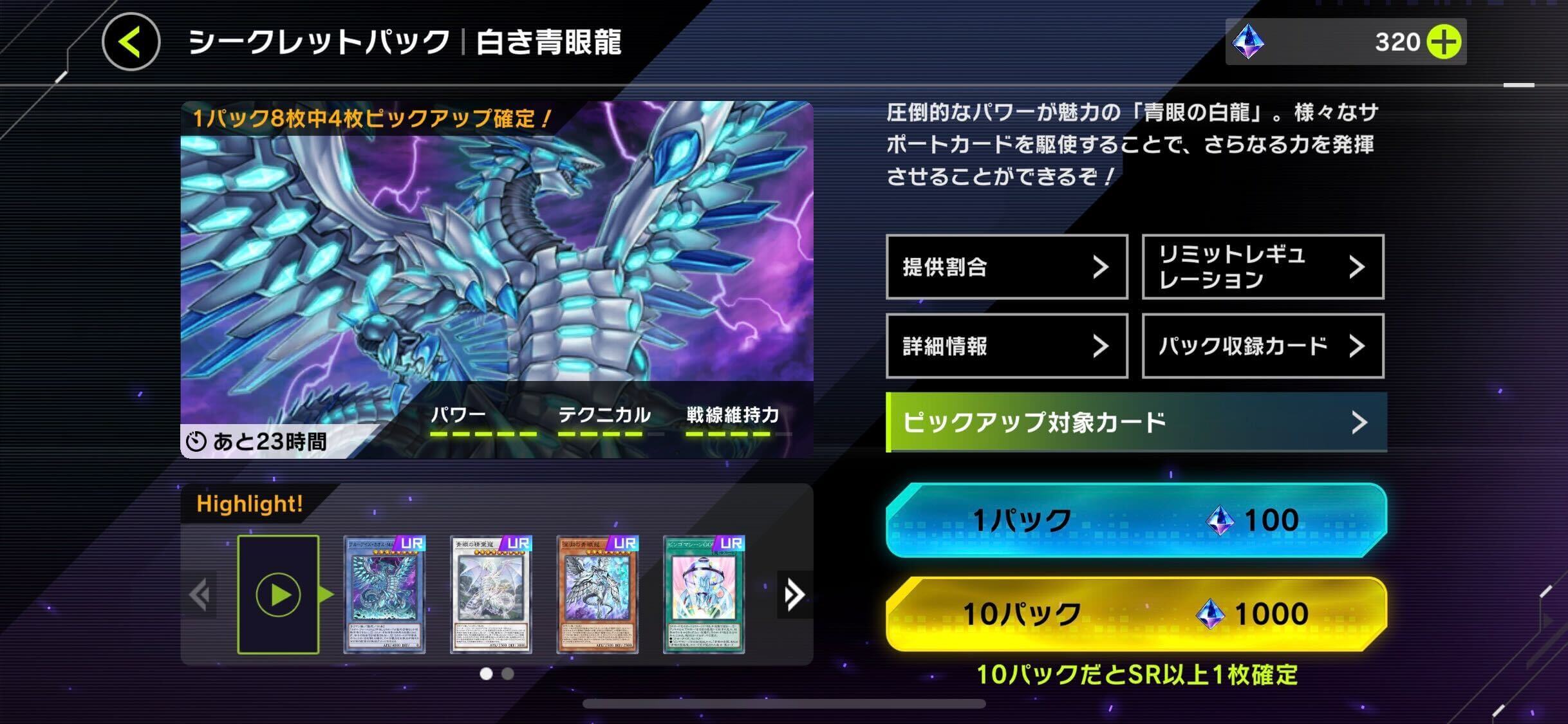 シークレットパック