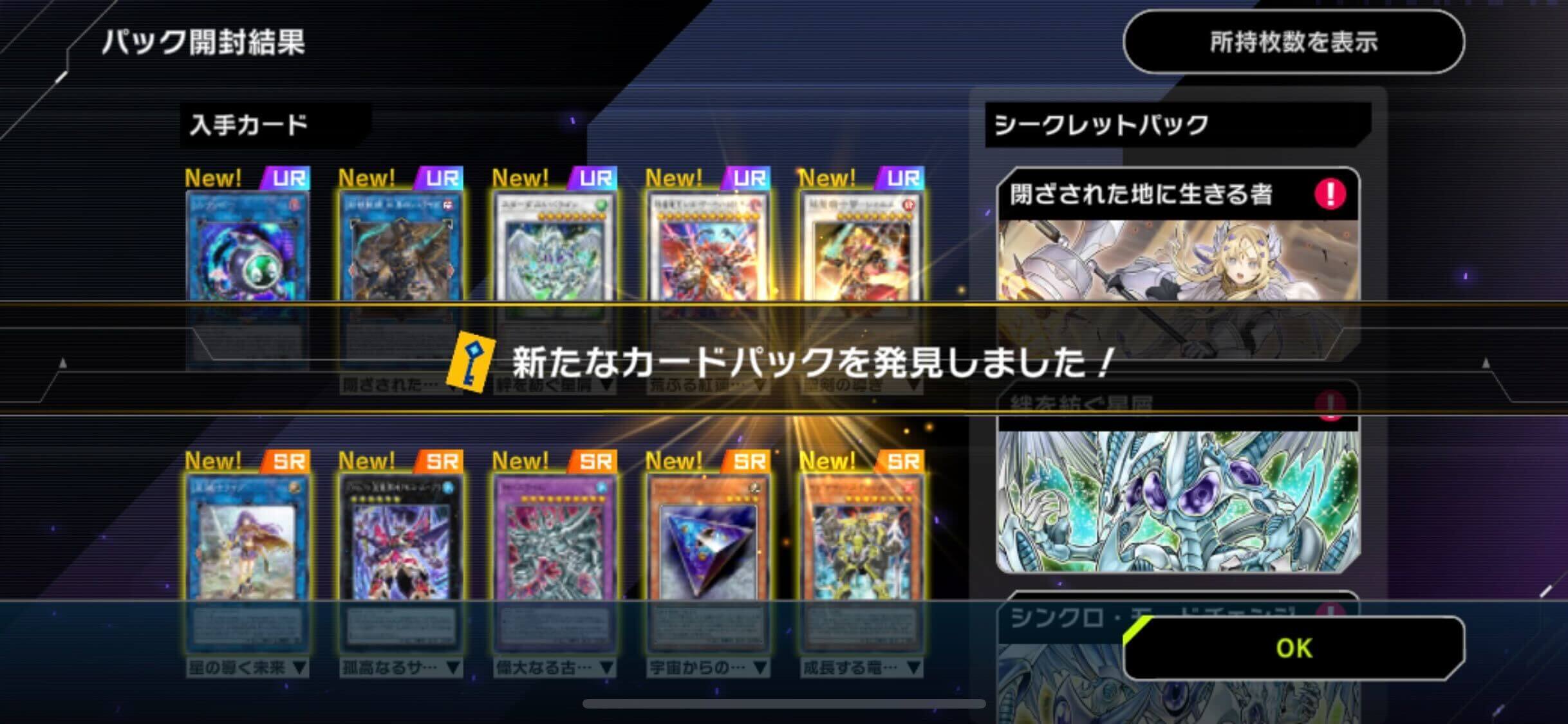 シークレットパックの解放