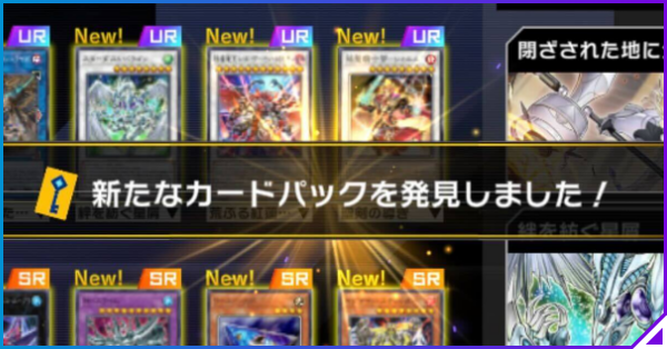 シークレットパック一覧