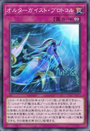 オルターガイスト・プロトコルの画像