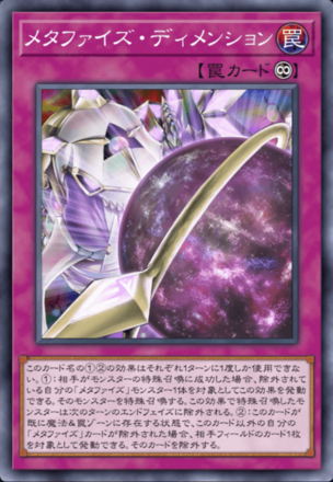 メタファイズ・ディメンションの画像