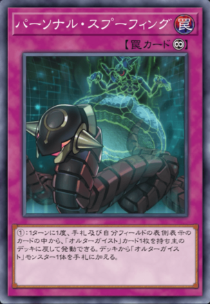 パーソナル・スプーフィングの画像