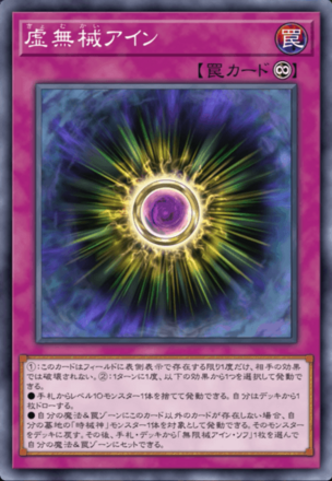 虚無械アイン画像