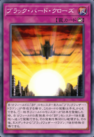 ブラック・バード・クローズの画像