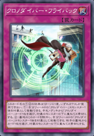 クロノダイバー・フライバック画像