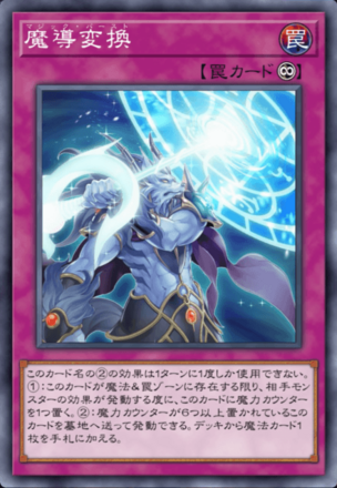 魔導変換画像