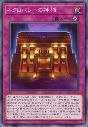 ネクロバレーの神殿の画像