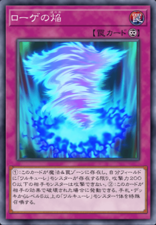 ローゲの焔画像