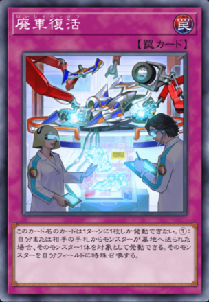 廃車復活の画像
