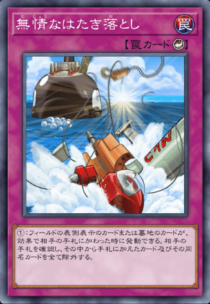 無情なはたき落とし画像