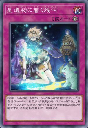 星遺物に響く残叫画像