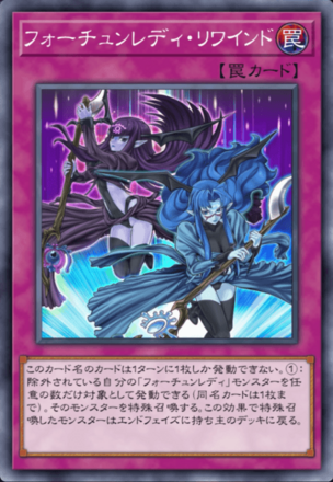 フォーチュンレディ・リワインド画像