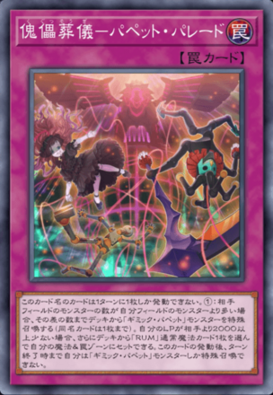 傀儡葬儀－パペット・パレードの画像