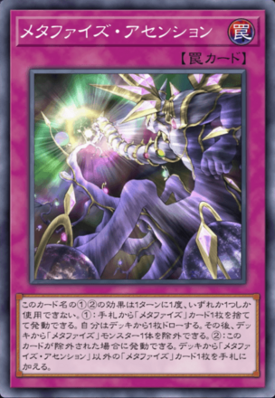 メタファイズ・アセンション画像