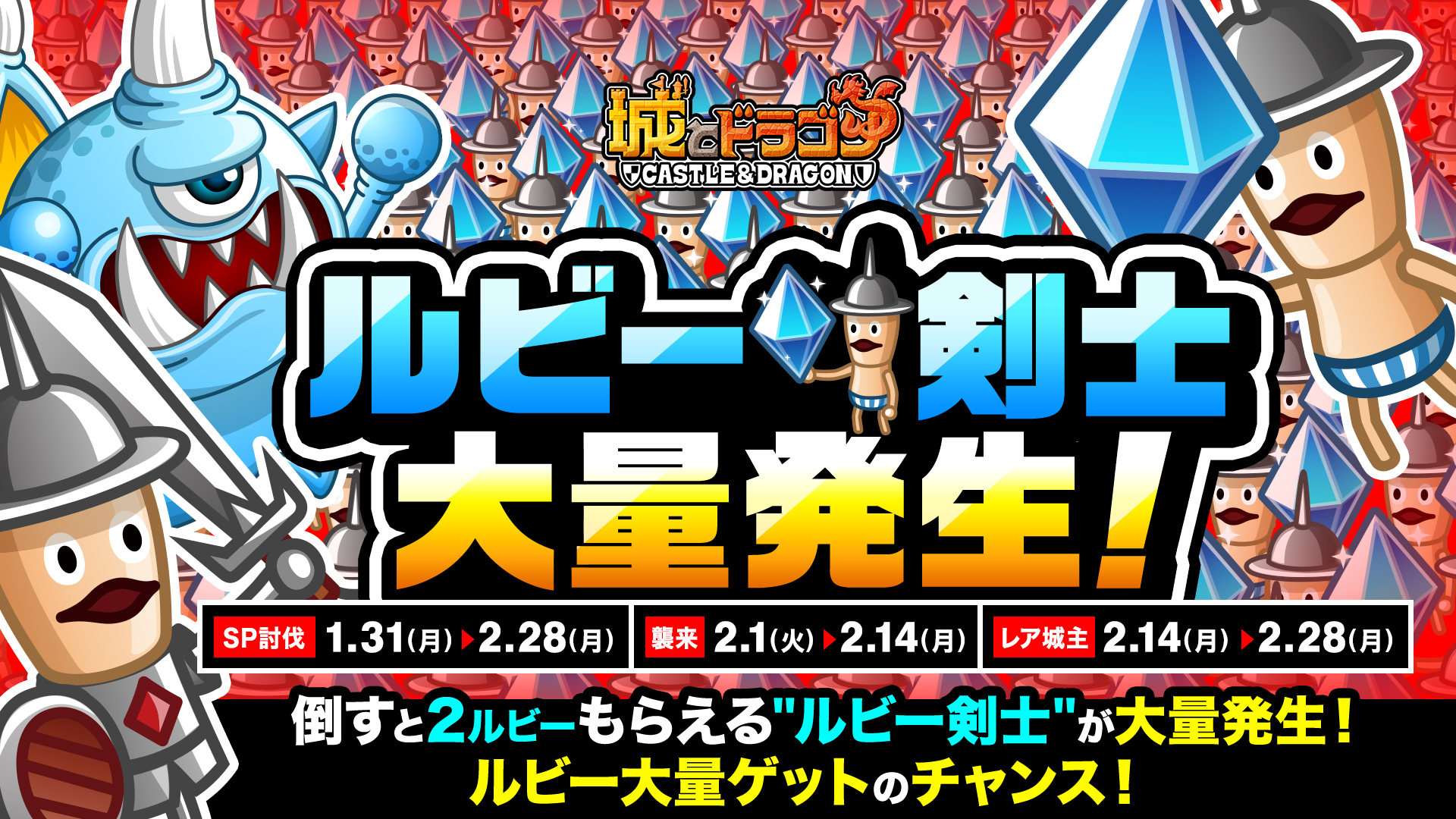 22 01 31 特大イベント盛りだくさん 史上最強の7周年がスタート ありがとう7周年 城ドラ大感謝祭 前半 城とドラゴン で1月31日 月 より開催 ゲームエイト