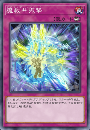 魔救共振撃画像