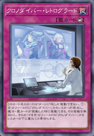 クロノダイバー・レトログラードの画像