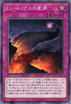 ミュートリアスの産声画像
