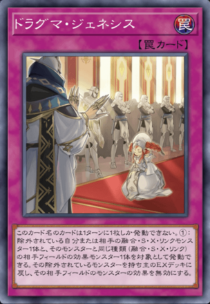 ドラグマ・ジェネシス画像