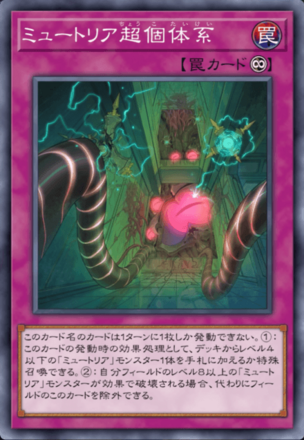 ミュートリア超個体系画像