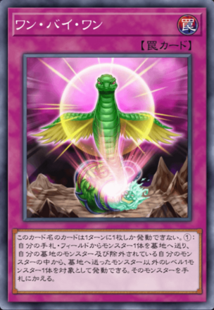 ワン・バイ・ワンの画像