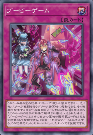 ブービーゲーム画像