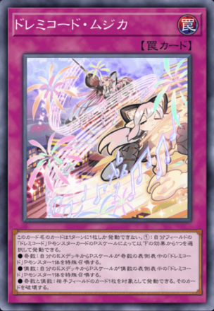 ドレミコード・ムジカの画像