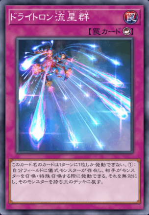 ドライトロン流星群画像