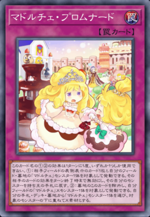 マドルチェ・プロムナード画像