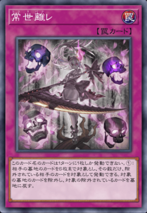 常世離レの画像