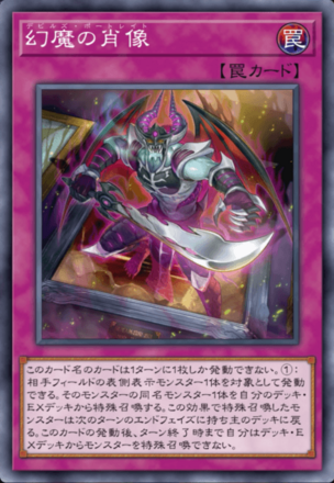 幻魔の肖像の画像