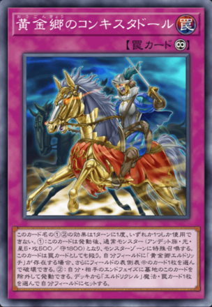 黄金郷のコンキスタドール画像