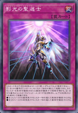 影光の聖選士画像